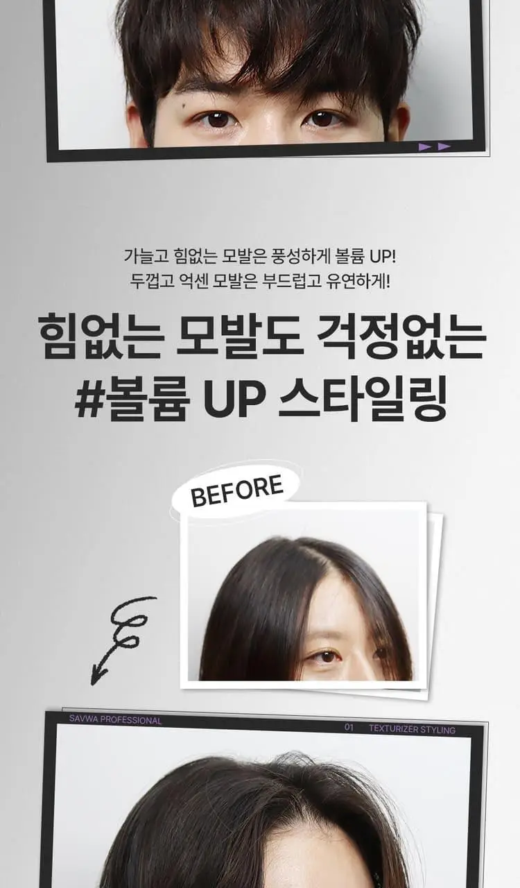[청담샵템/품절대란템] 사브와 프로페셔널 헤어 텍스처라이저 120ml 상세페이지 6